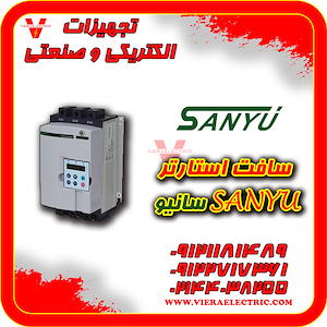 ویرا الکتریک تهیه و توزیع انواع ملزومات برقی و صنعتی سافت استارتر سانیو Sanyu